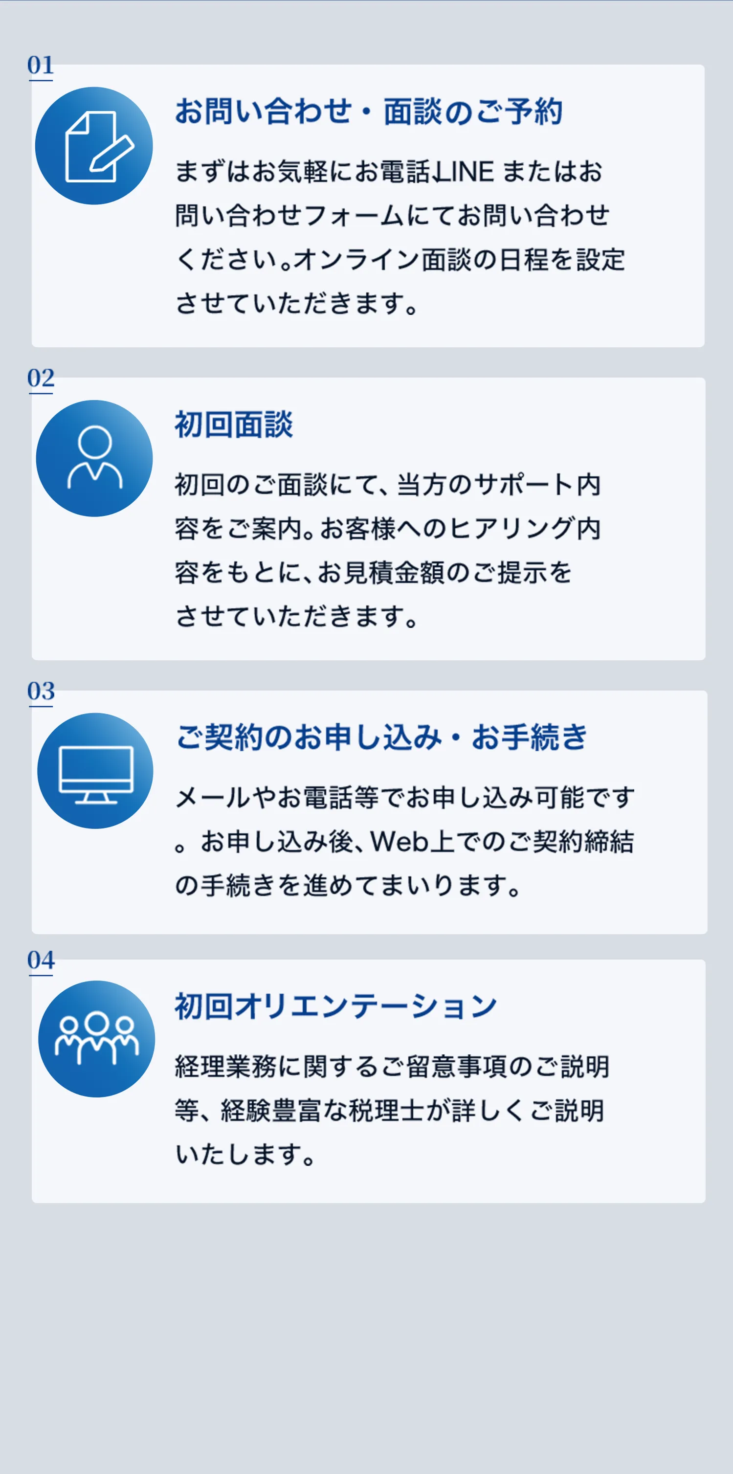 税務顧問開始までの手順