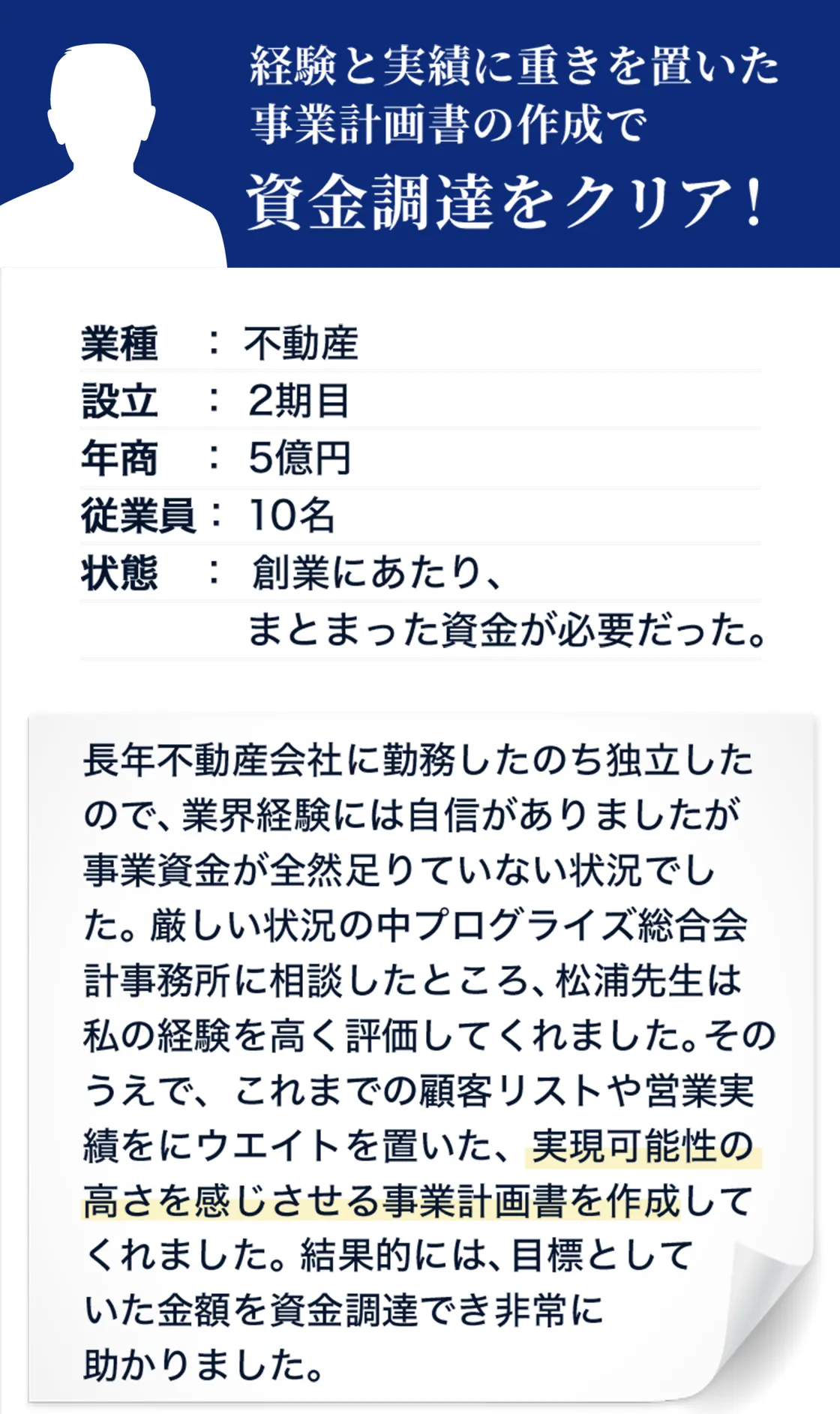 不動産2期目のユーザーの声